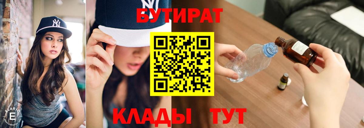 БУТИРАТ Butirat  Вход с VPN  БУТИРАТ  Богородск 