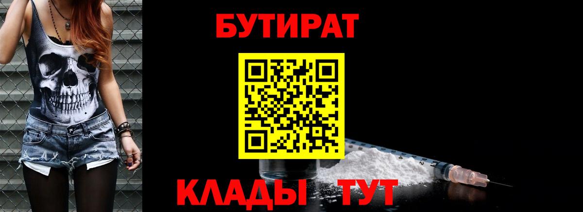 Бутират BDO 33% Богородск