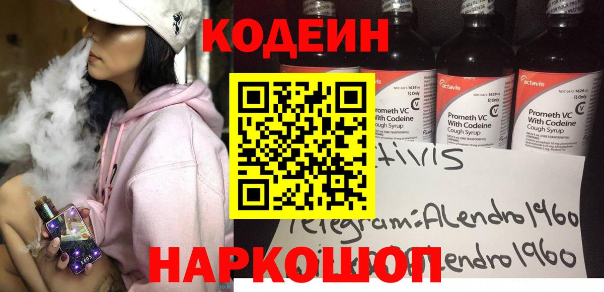 Codein Purple Drank  Вход с VPN  Богородск 