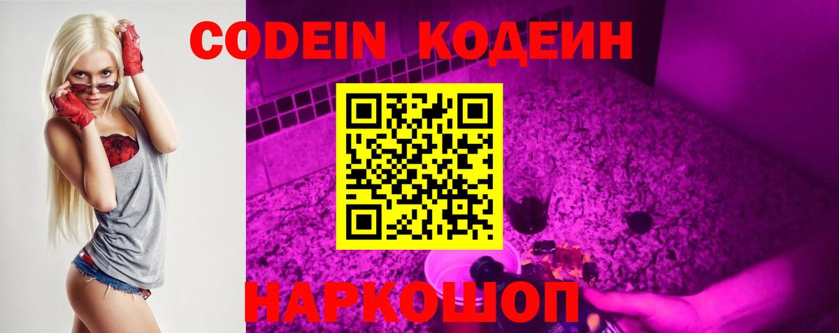 Кодеин напиток Lean (лин) Богородск