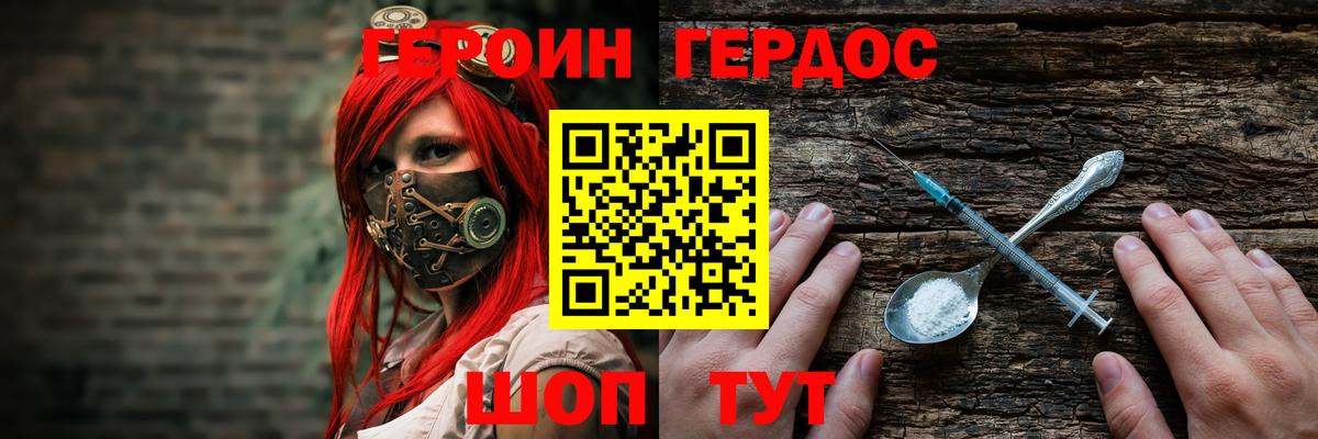 Героин VHQ Богородск