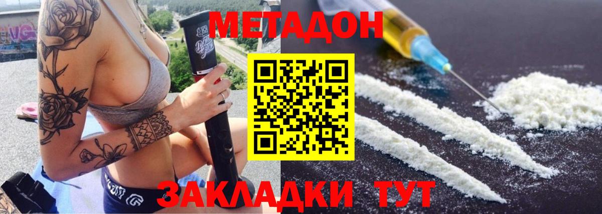 Метадон methadone Богородск