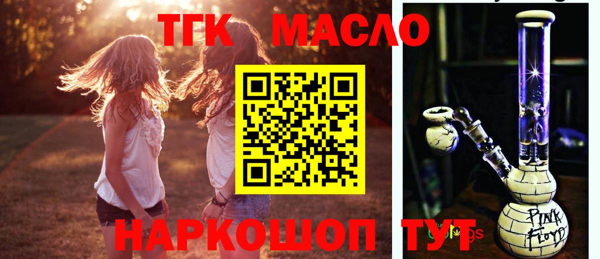 ТГК концентрат  Вход с VPN  Богородск 